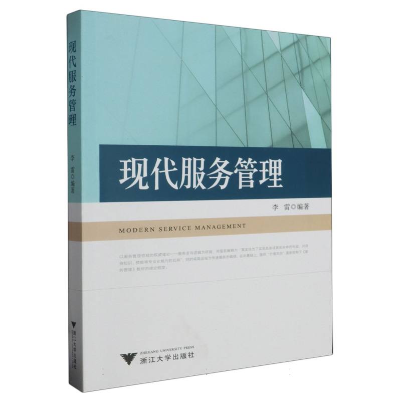 现代服务管理