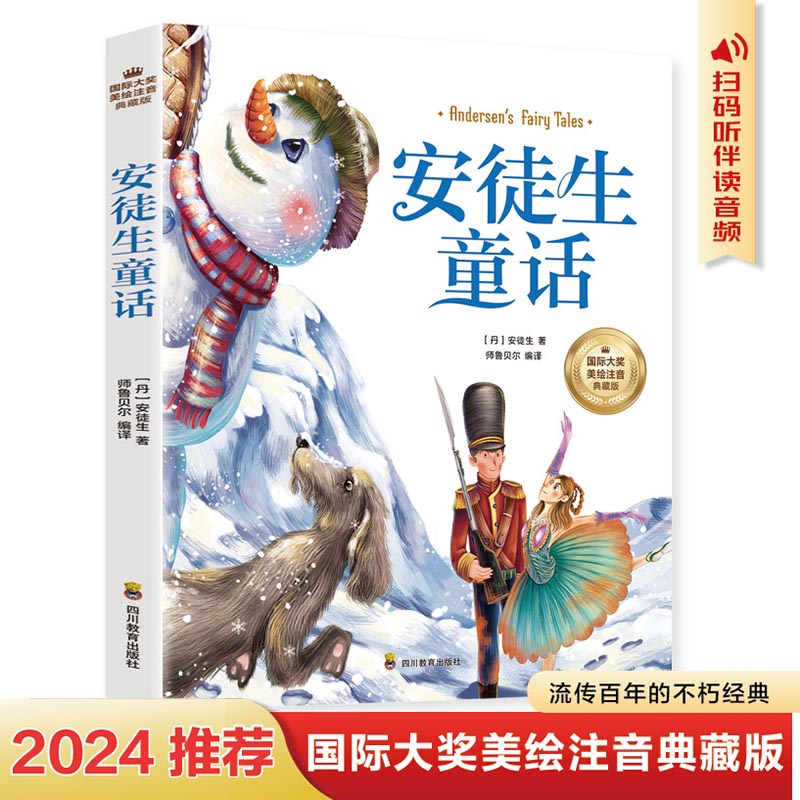 安徒生童话