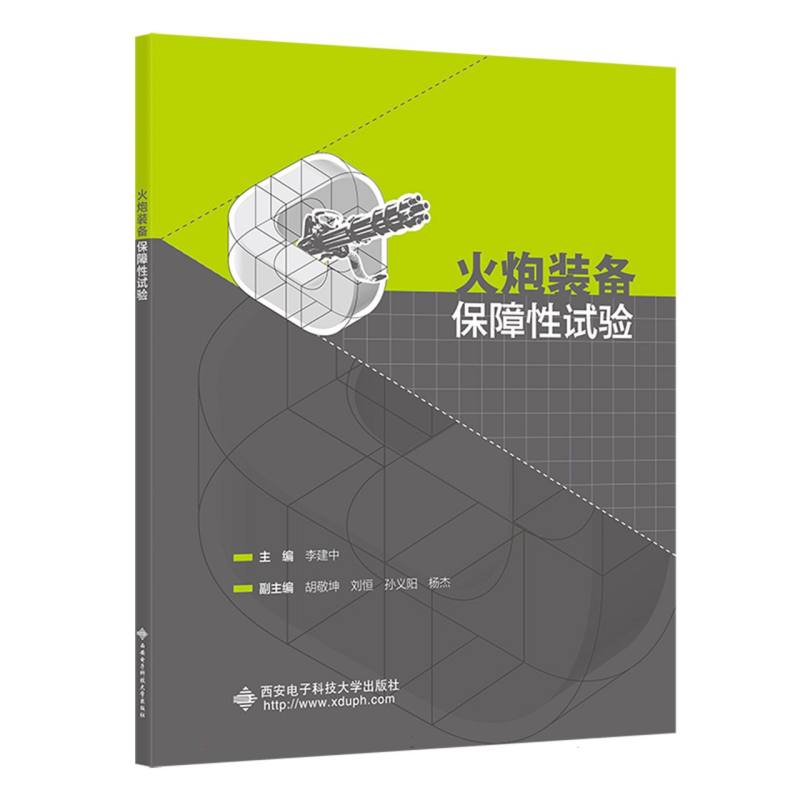 火炮装备保障性试验