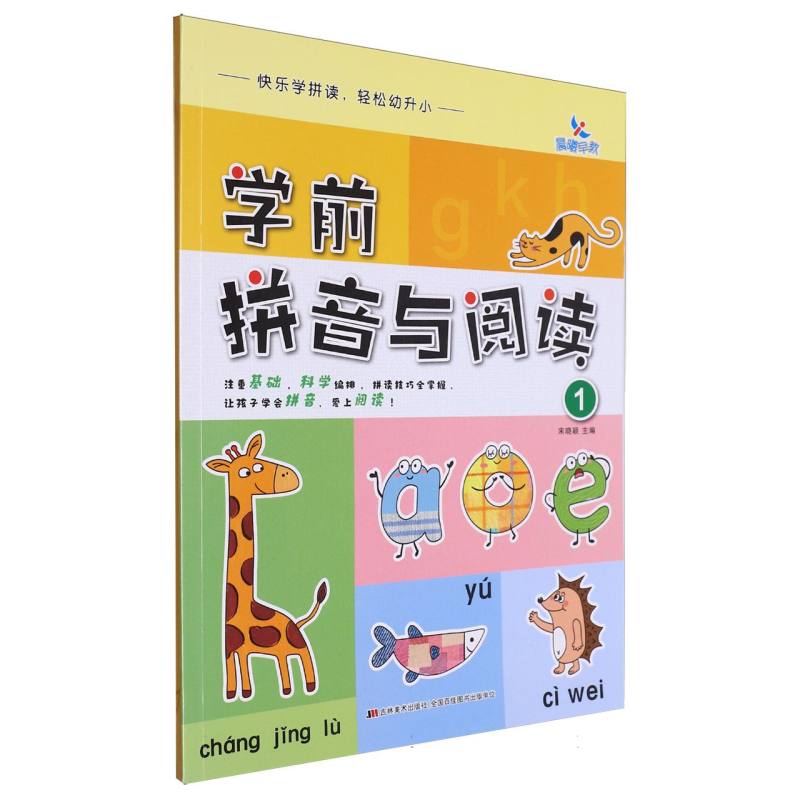 学前拼音与阅读(1)