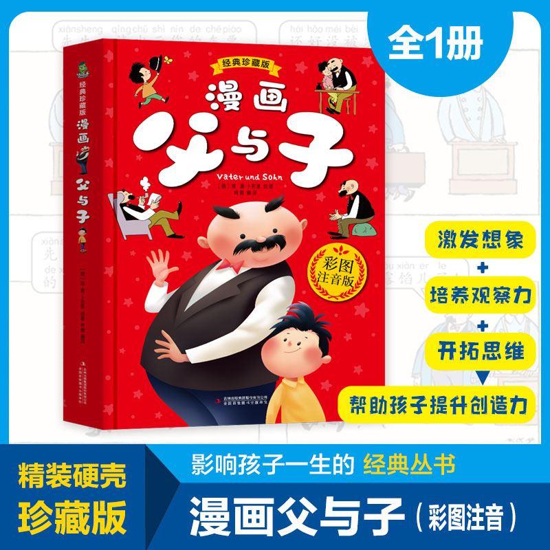 漫画父与子
