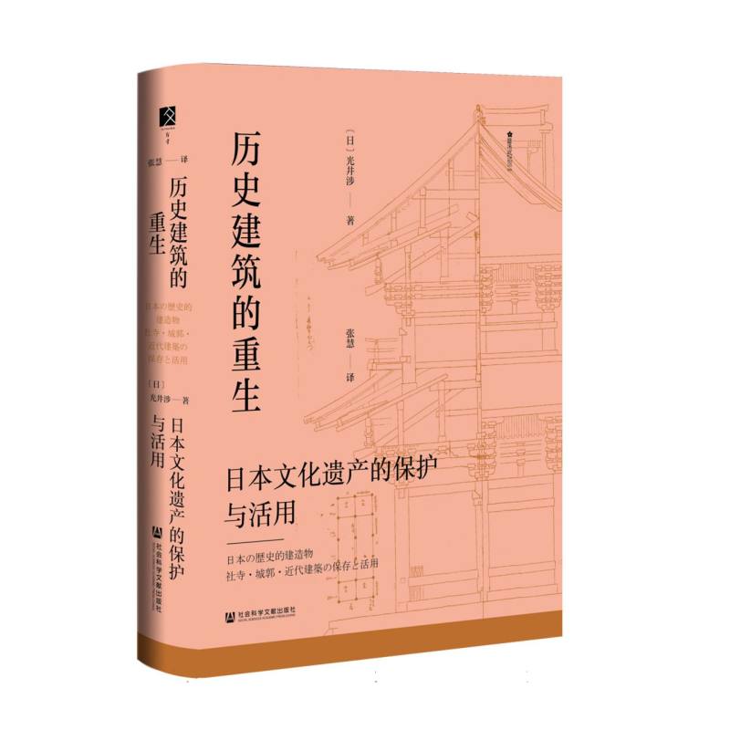 历史建筑的重生:日本文化遗产的保护与活用
