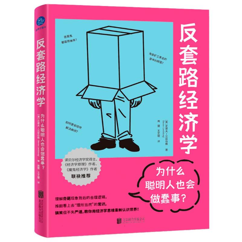 为什么聪明人也会做蠢事？