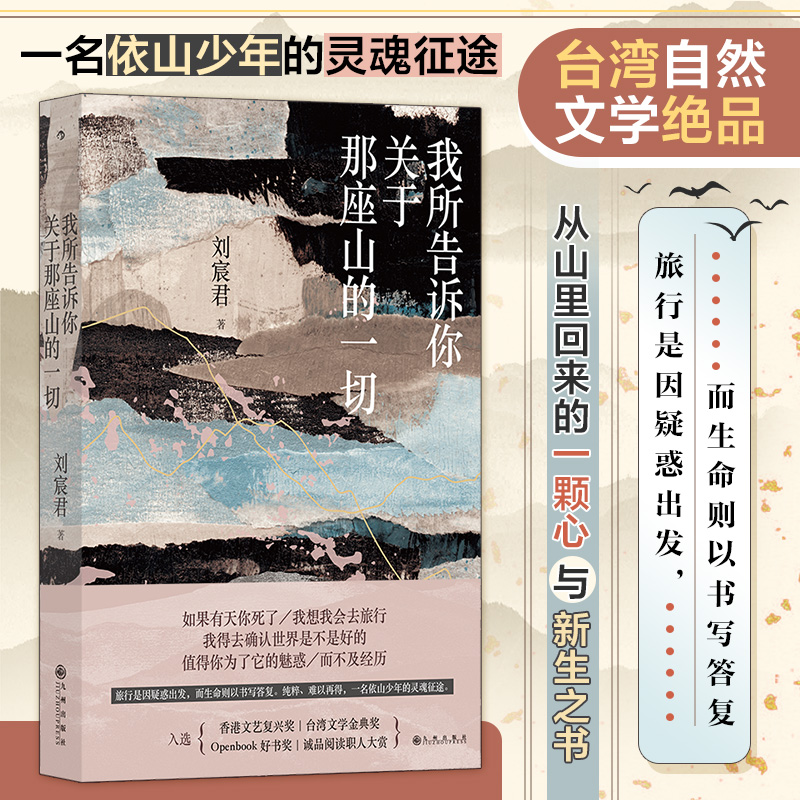 我所告诉你关于那座山的一切