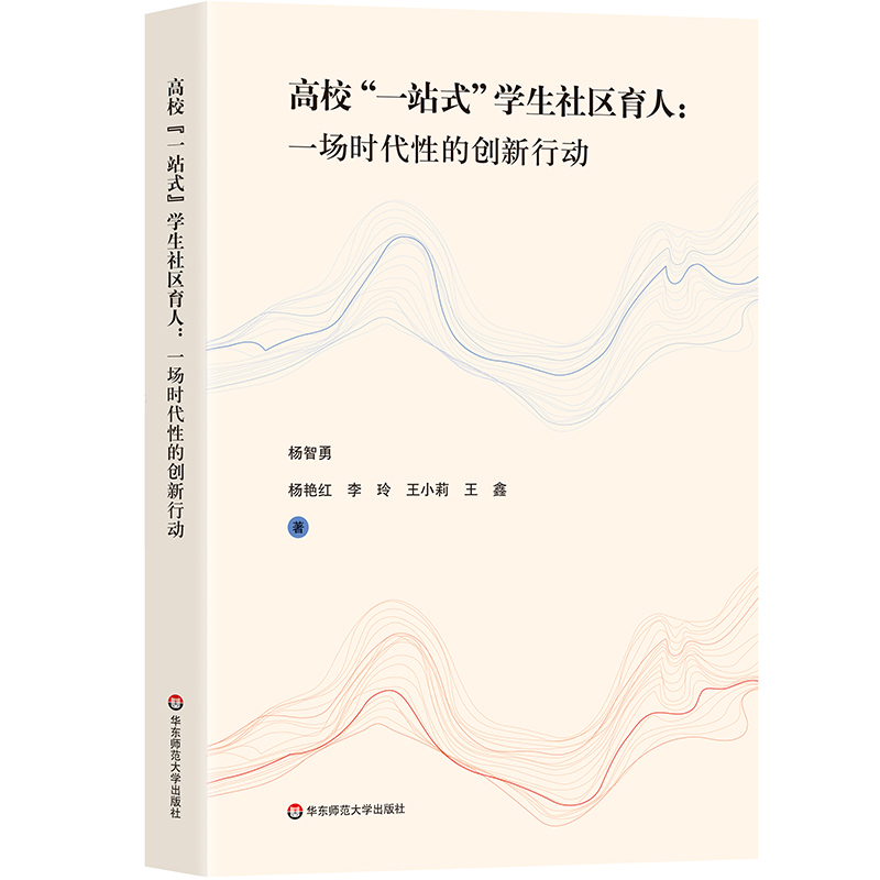 高校“一站式”学生社区育人：一场时代性的创新行动