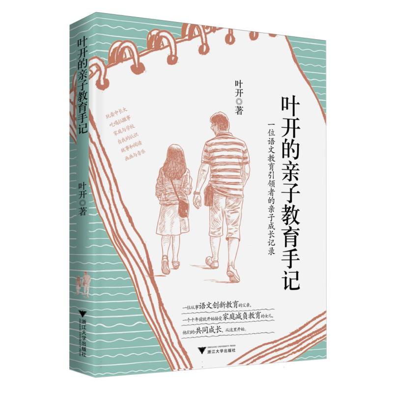 叶开的亲子教育手记
