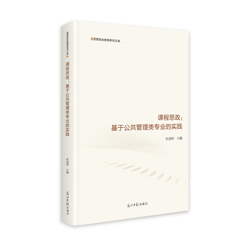 课程思政：基于公共管理类专业的实践