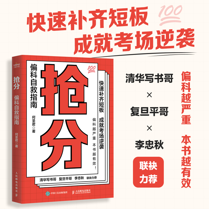 抢分 偏科自救指南
