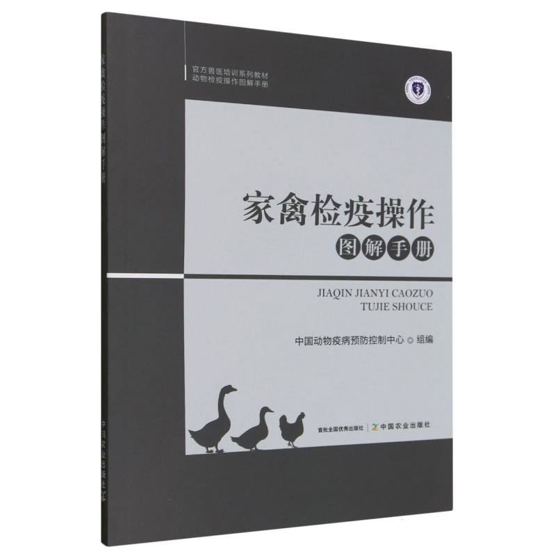 家禽检疫操作图解手册