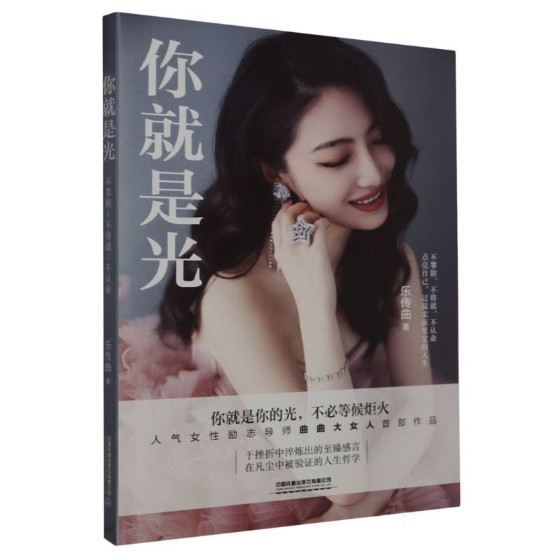 你就是光