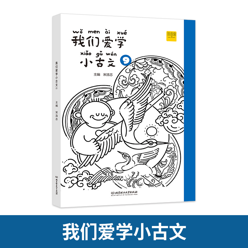 我们爱学小古文⑨