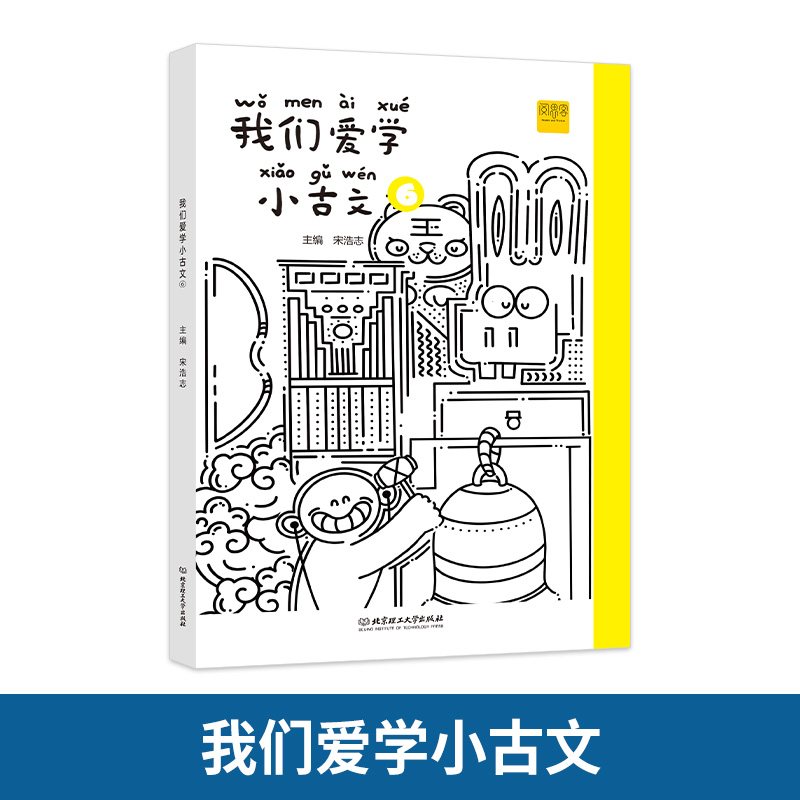 我们爱学小古文 ⑥