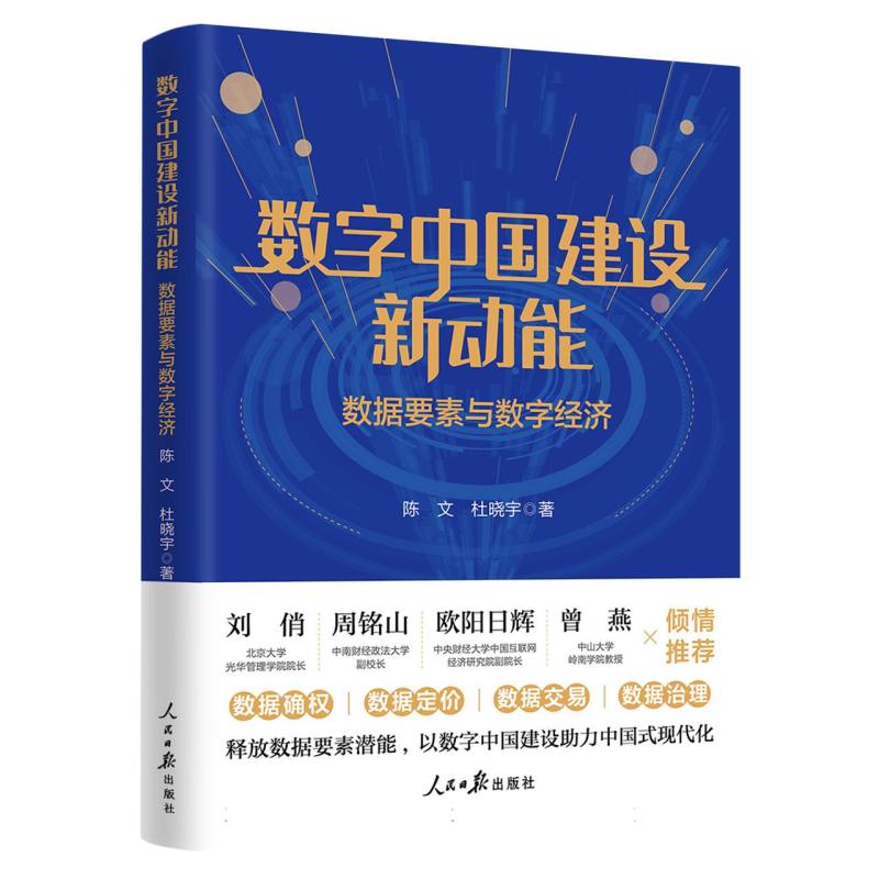 数字中国建设新动能