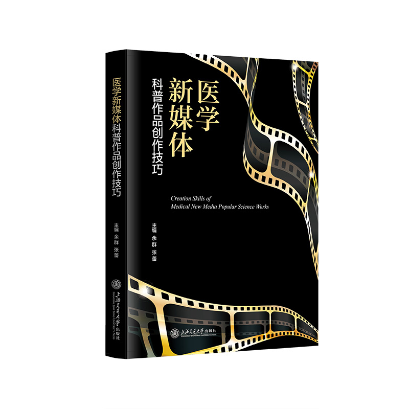 医学新媒体科普作品创作技巧