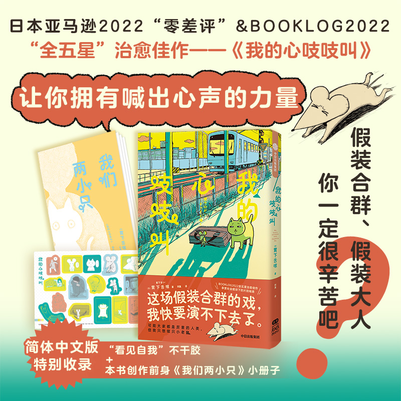 我的心吱吱叫