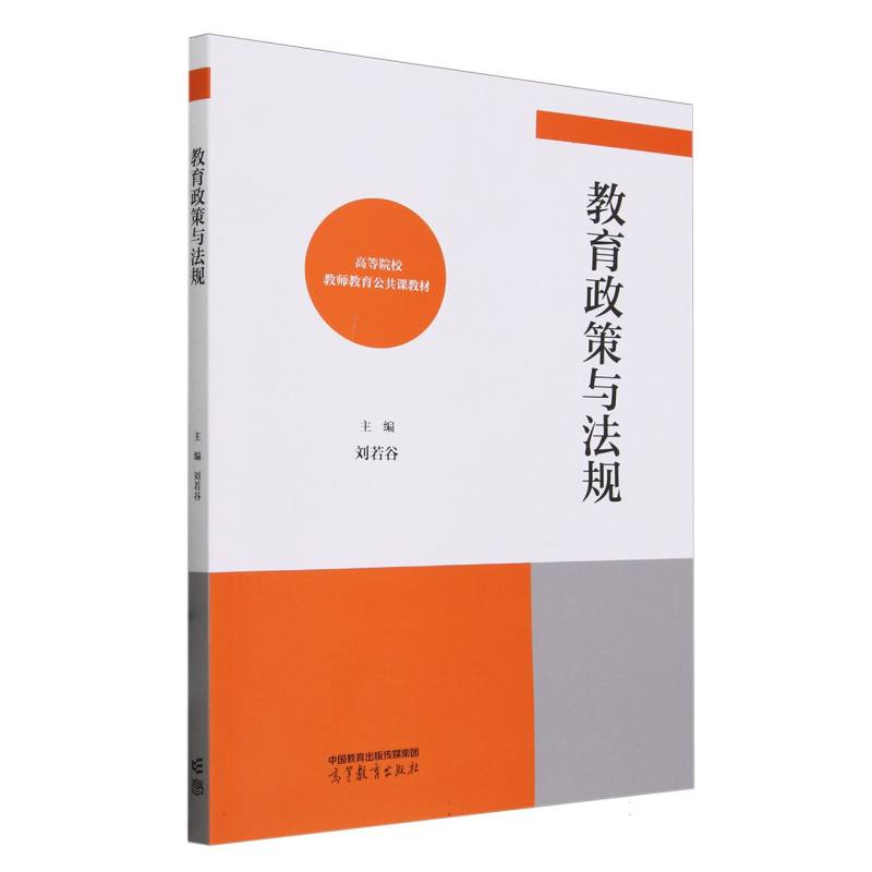 教育政策与法规