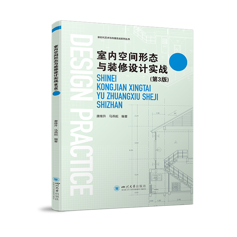 室内空间形态与装修设计实战