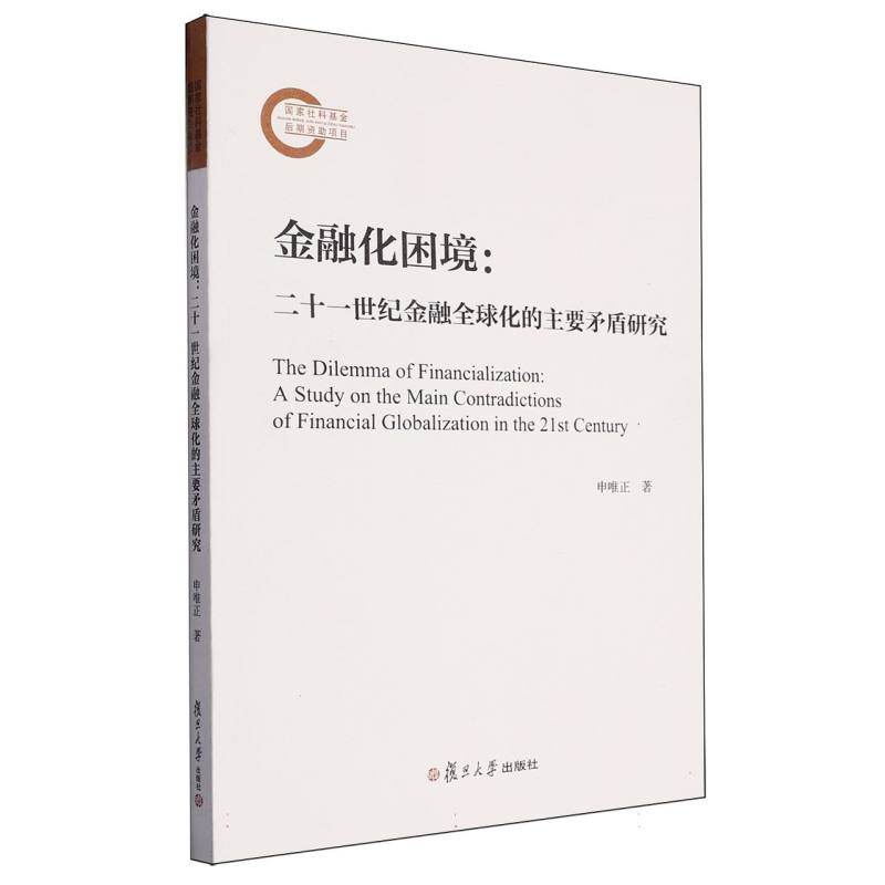金融化困境
