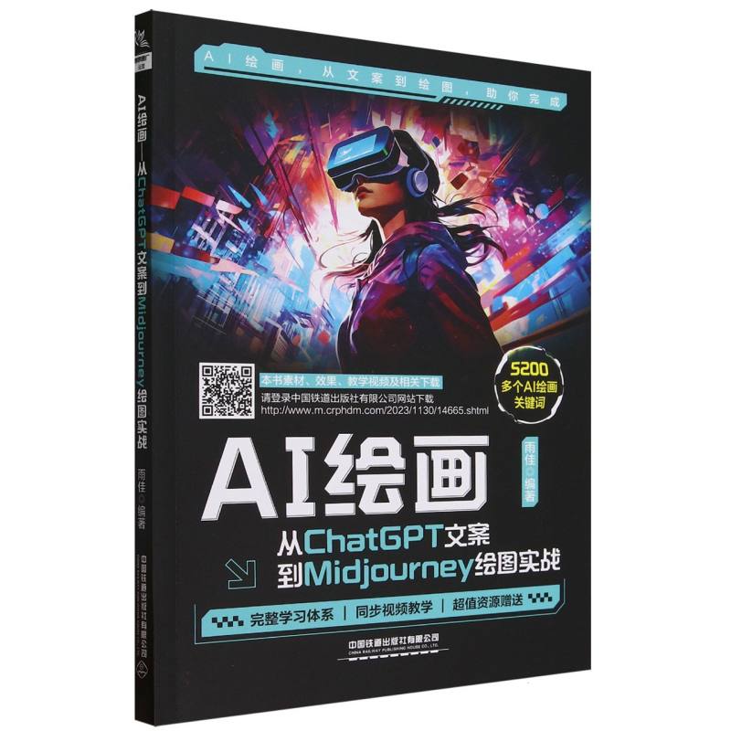 AI绘画：从ChatGPT文案到Midjourney绘图实战