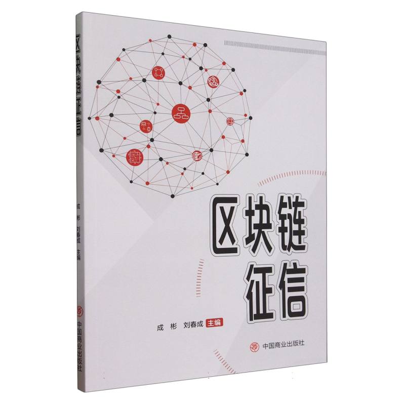 区块链征信