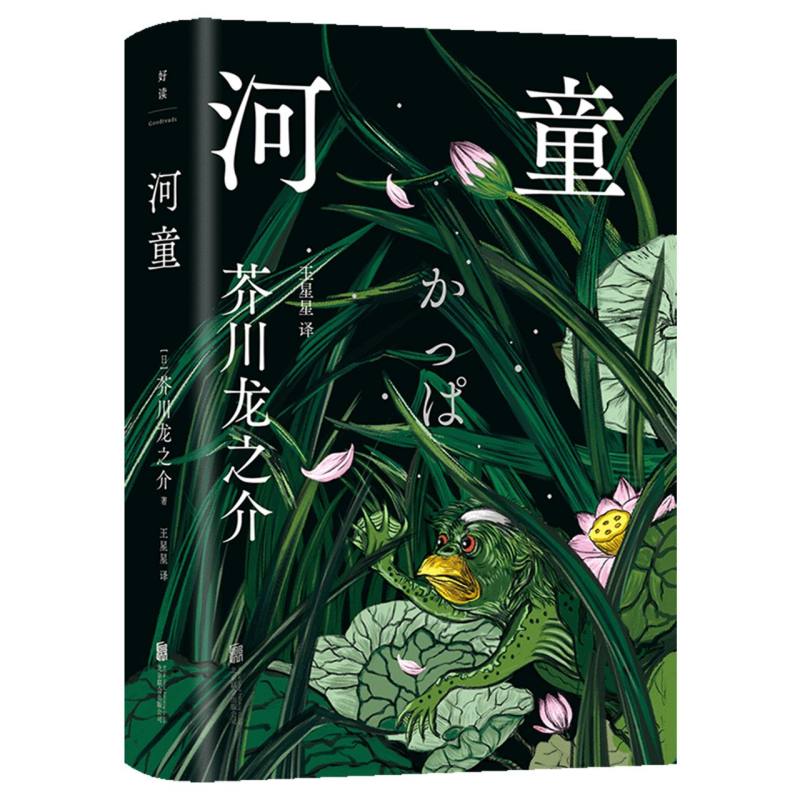 河童