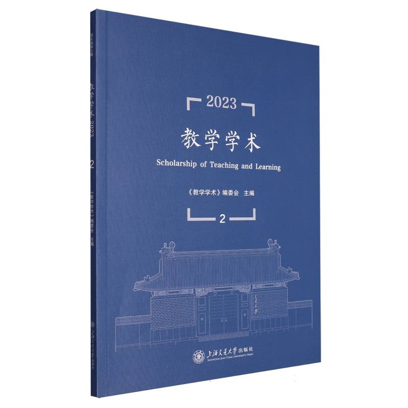 教学学术（2023.2）