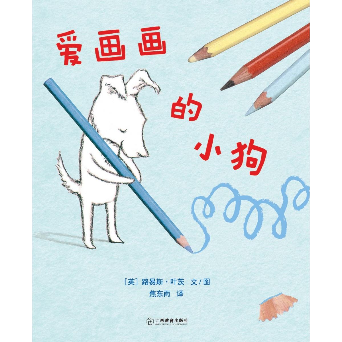 爱画画的小狗