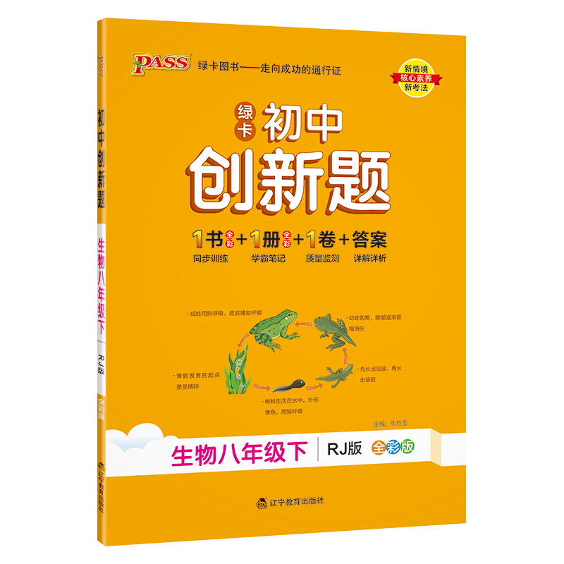 PASS-24春《初中学霸创新题》 八年级下 地理（人教版）