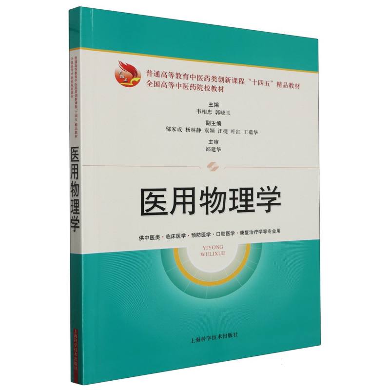 医用物理学