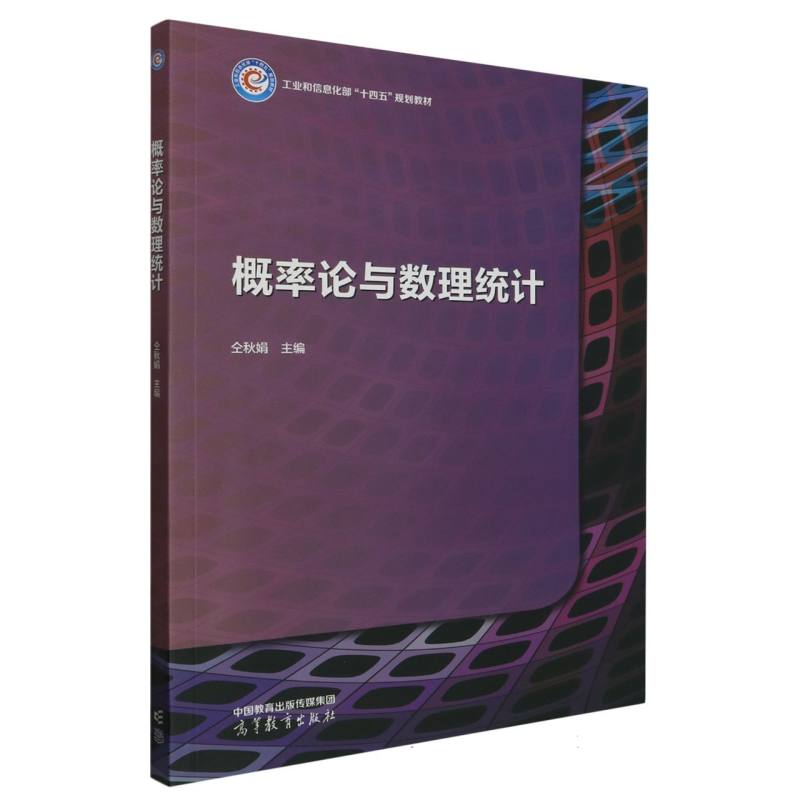 概率论与数理统计