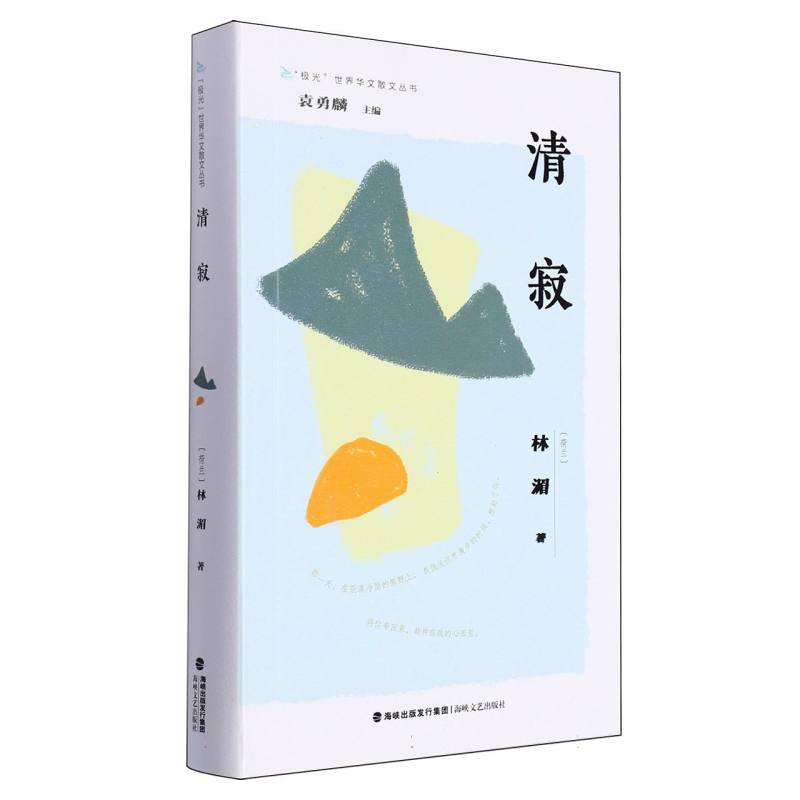 清寂