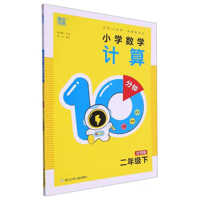 24春小学数学计算10分钟 2年级下·北师