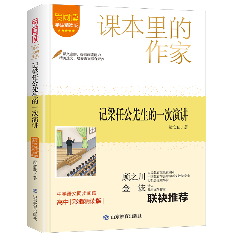 课本里的作家-记梁任公先生的一次演讲（高中）