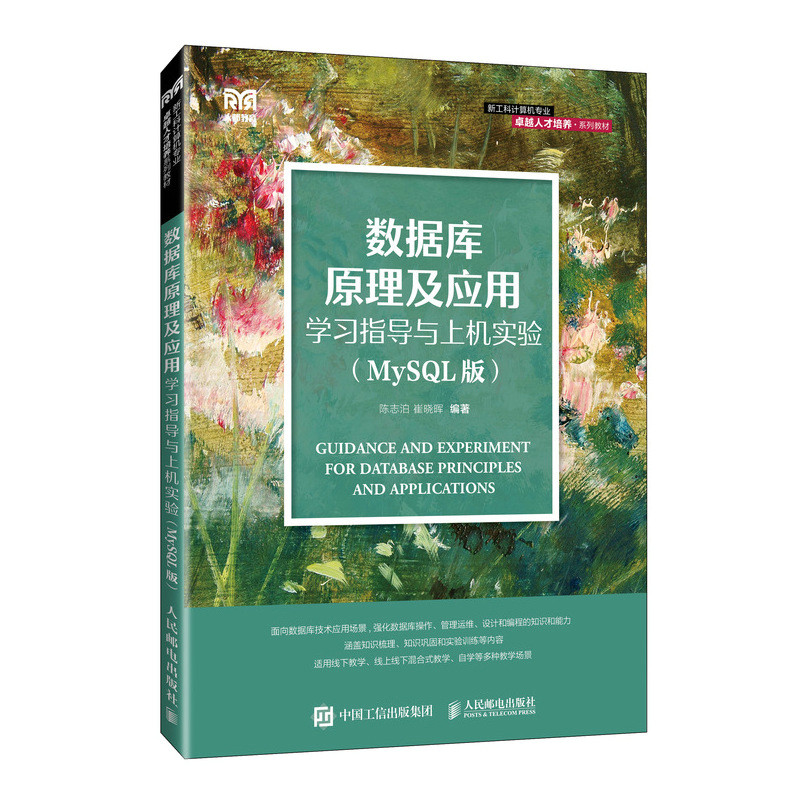 数据库原理及应用学习指导与上机实验（MySQL版）