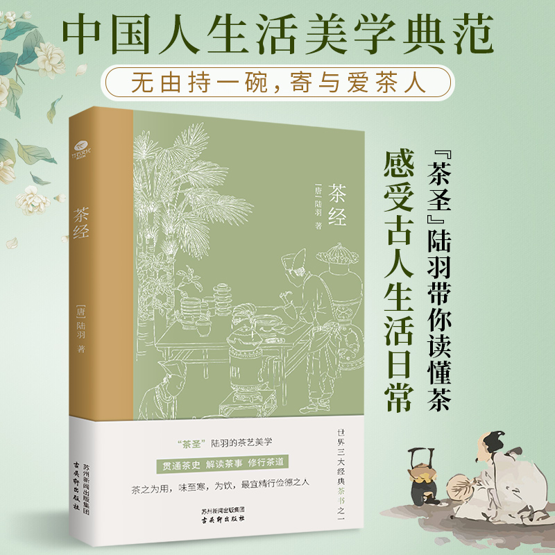 茶经