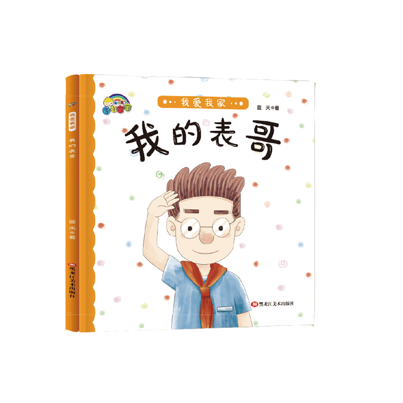 我的表哥（精）/我爱我家