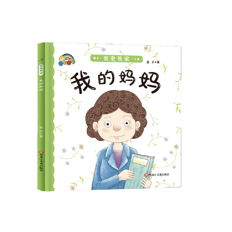 我的妈妈（精）/我爱我家