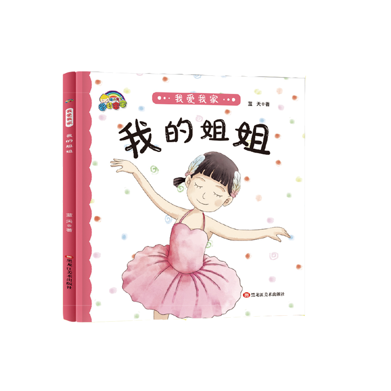 我的姐姐（精）/我爱我家