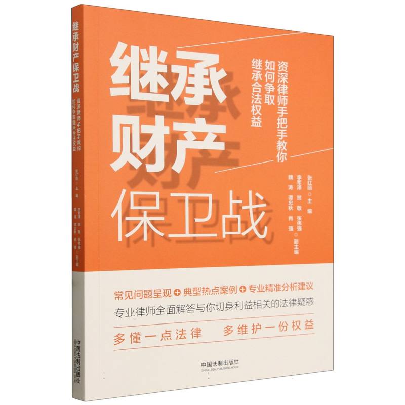 继承财产保卫战：资深律师手把手教你如何争取继承合法权益