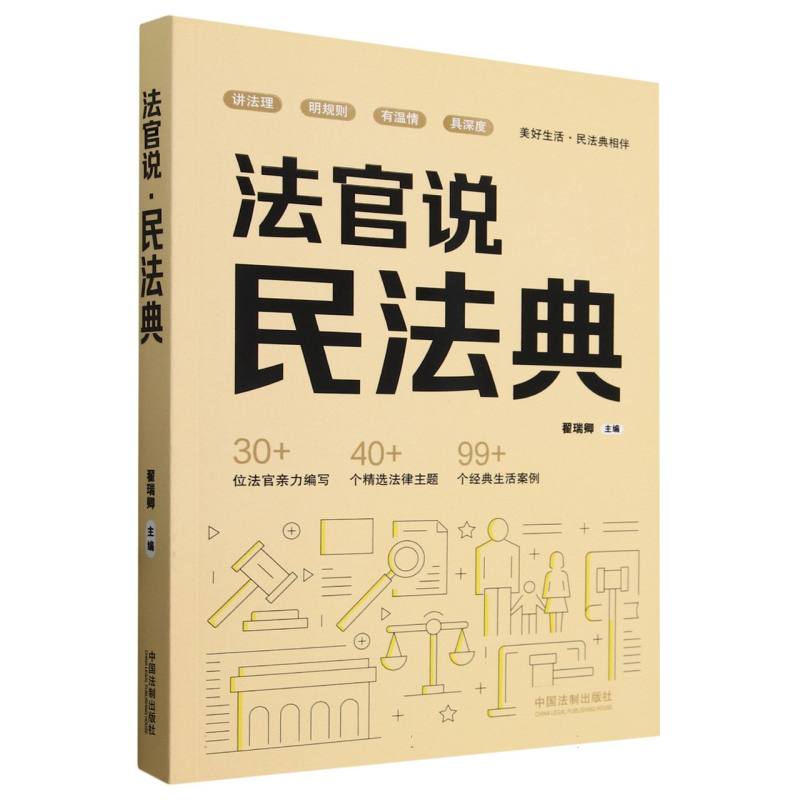 法官说·民法典