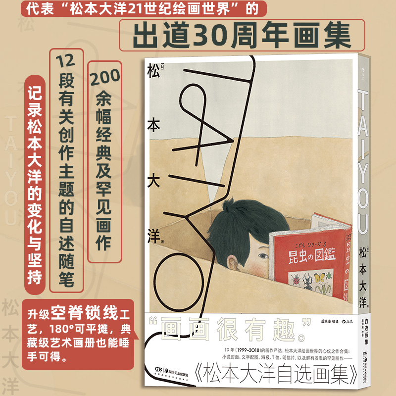 TAIYOU:松本大洋自选画集