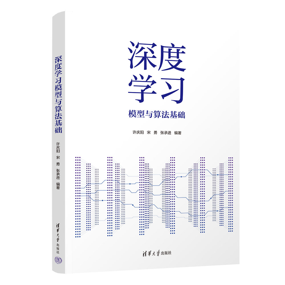 深度学习模型与算法基础