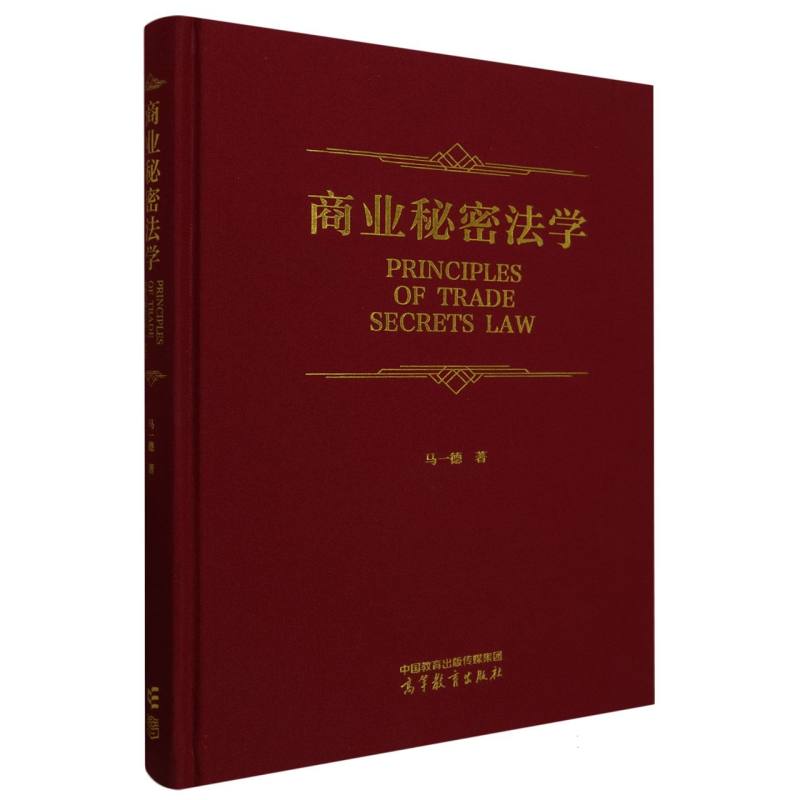 商业秘密法学