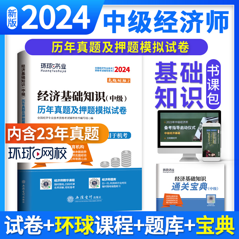 2024中级经济师试卷《经济基础知识》