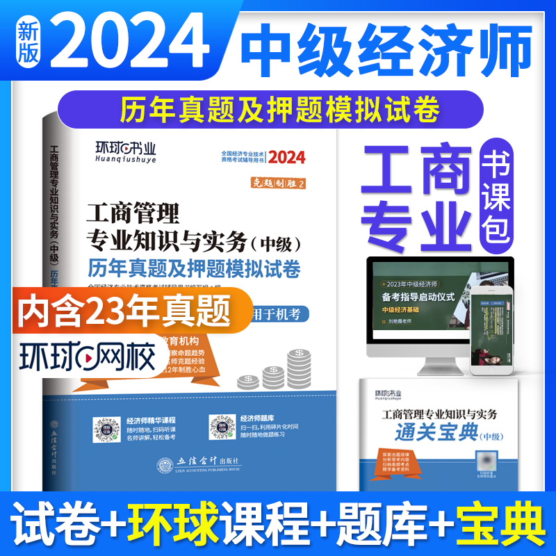 2024中级经济师试卷《工商管理专业知识与实务》