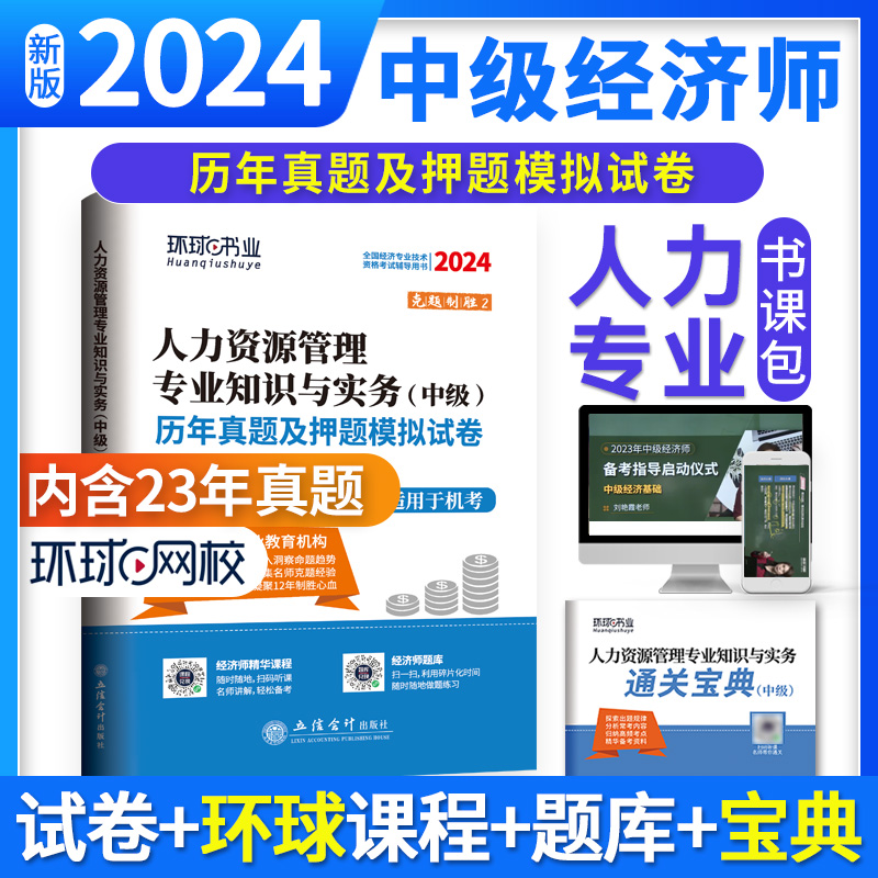 2024中级经济师试卷《人力资源管理专业知识与实务》