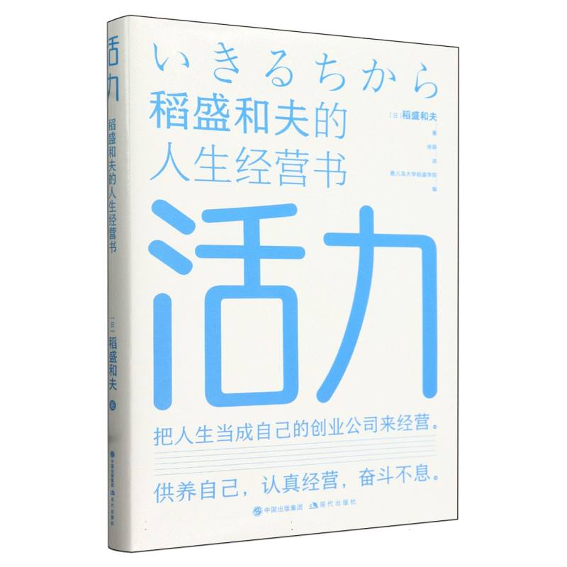 活力