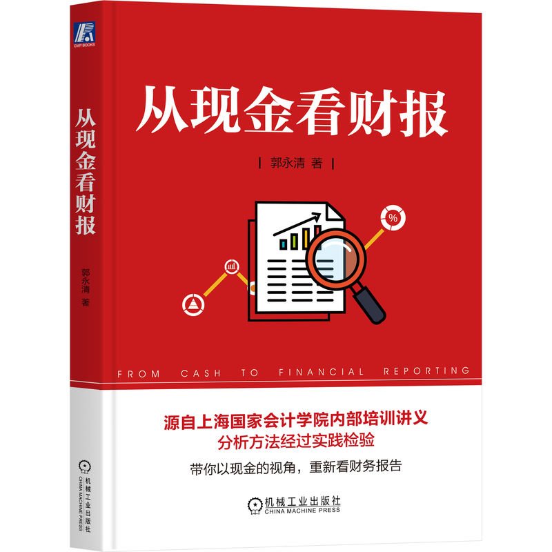 从现金看财报