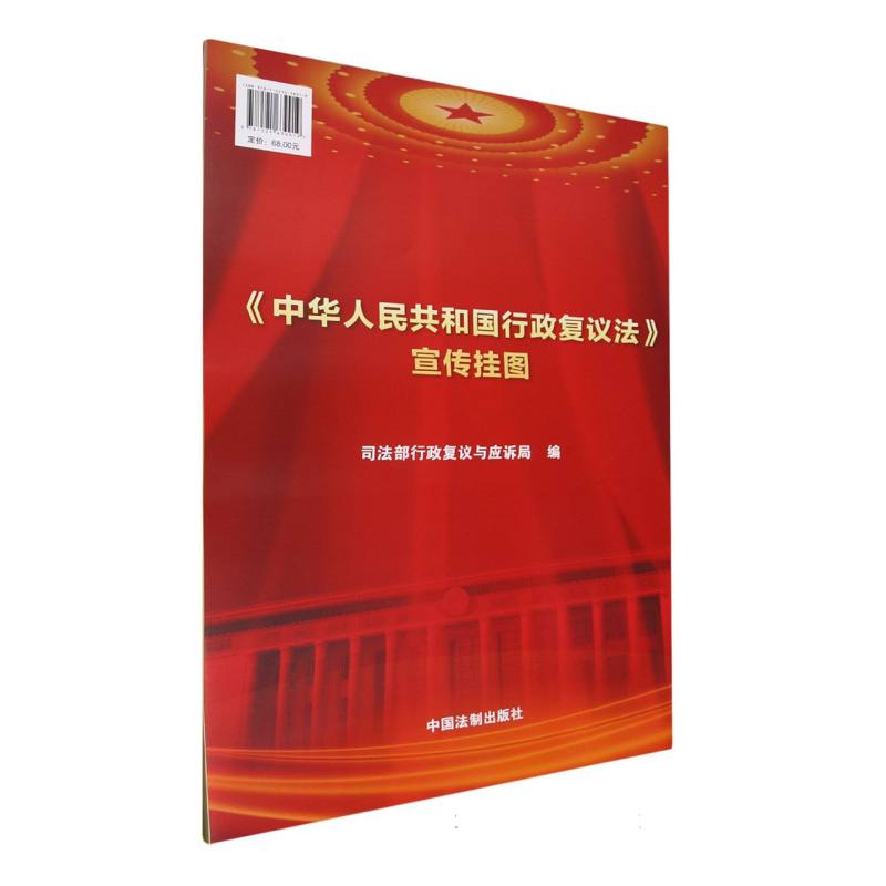 中华人民共和国行政复议法宣传挂图