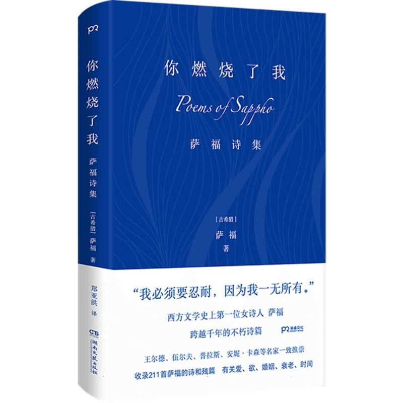 你燃烧了我